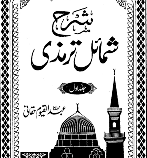 Android application Shamail Tirmizi Urdu Sharah screenshort