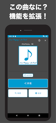Android application Now Playing+ for Pixel screenshort