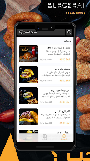 Burgerat | برجرات Screenshot