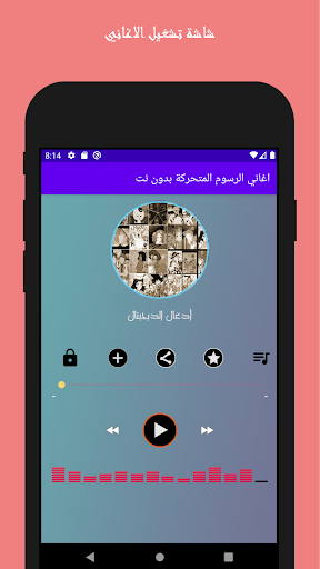 اغاني الرسوم المتحركة Screen 2