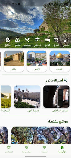 Android application رحلة في فلسطين screenshort