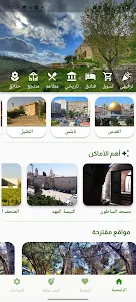 رحلة في فلسطين