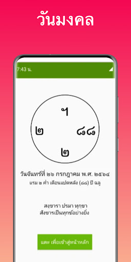 วันมงคล 2565 Screen 3