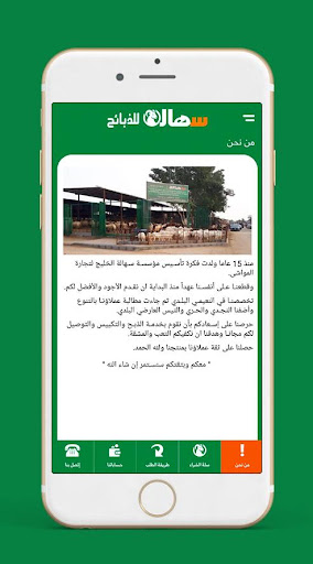 سهالة للذبائح Screen 2