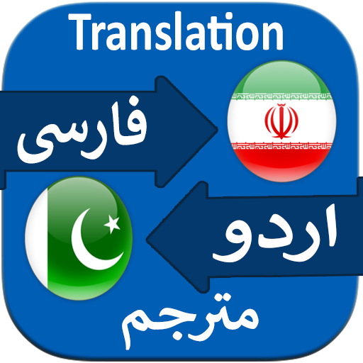 Translate Persian to Urdu  Icon