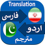 Cover Image of Download Translate Persian to Urdu  APK
