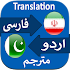 Translate Persian to Urdu