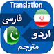 Translate Persian to Urdu