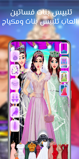 تلبيس بنات فساتين ومكياج Screen 3