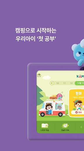 Android application 캠핑 키드키드 체험판 screenshort