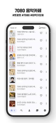 Android application 7080 음악카페 추억의 노래모음 screenshort