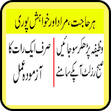 Har Murad Poori Urdu Wazifa icon