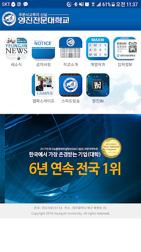 Android application YeungJin College MApp screenshort