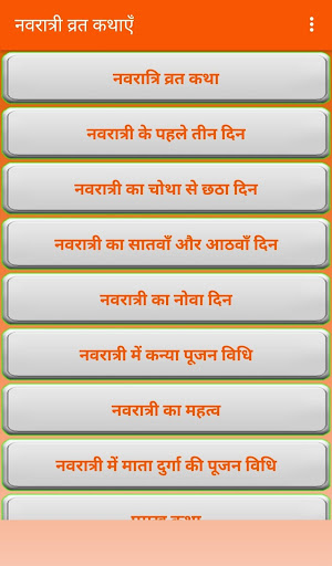 सम्पूर्ण व्रत कथाएं Screen 3