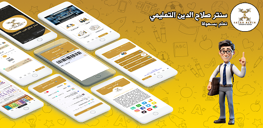 Android application Salah Eldin Center screenshort