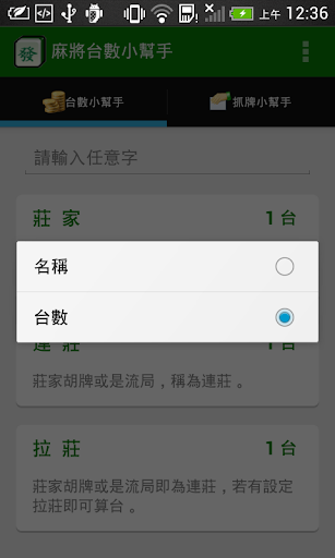 麻將台數小幫手 Screenshot 3 - AppWisp.com
