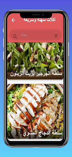 أكلات سهلة وسريعة Screen 3