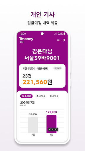 티머니 택시투데이 screenshot 4