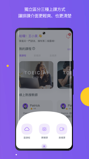 菁英Plus排課學習 App Screen 3