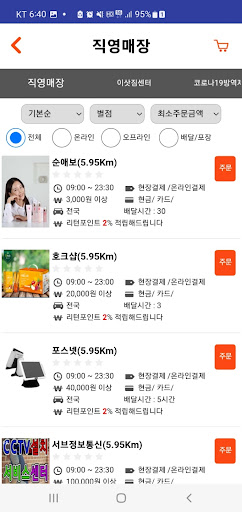 다함께몰(고객용) Screen 2