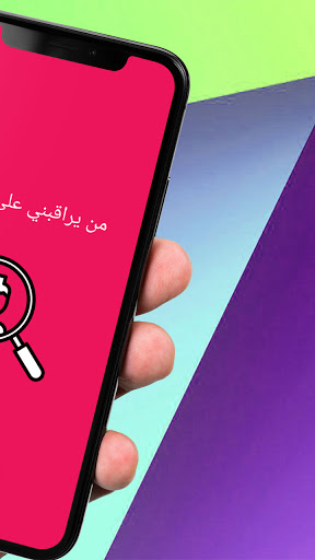 دليل معرفة من يراقب هاتفك