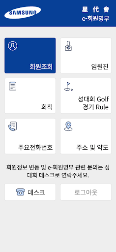 성대회 e-회원명부 Screen 2