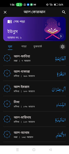 Android application Bangla Al Quran screenshort