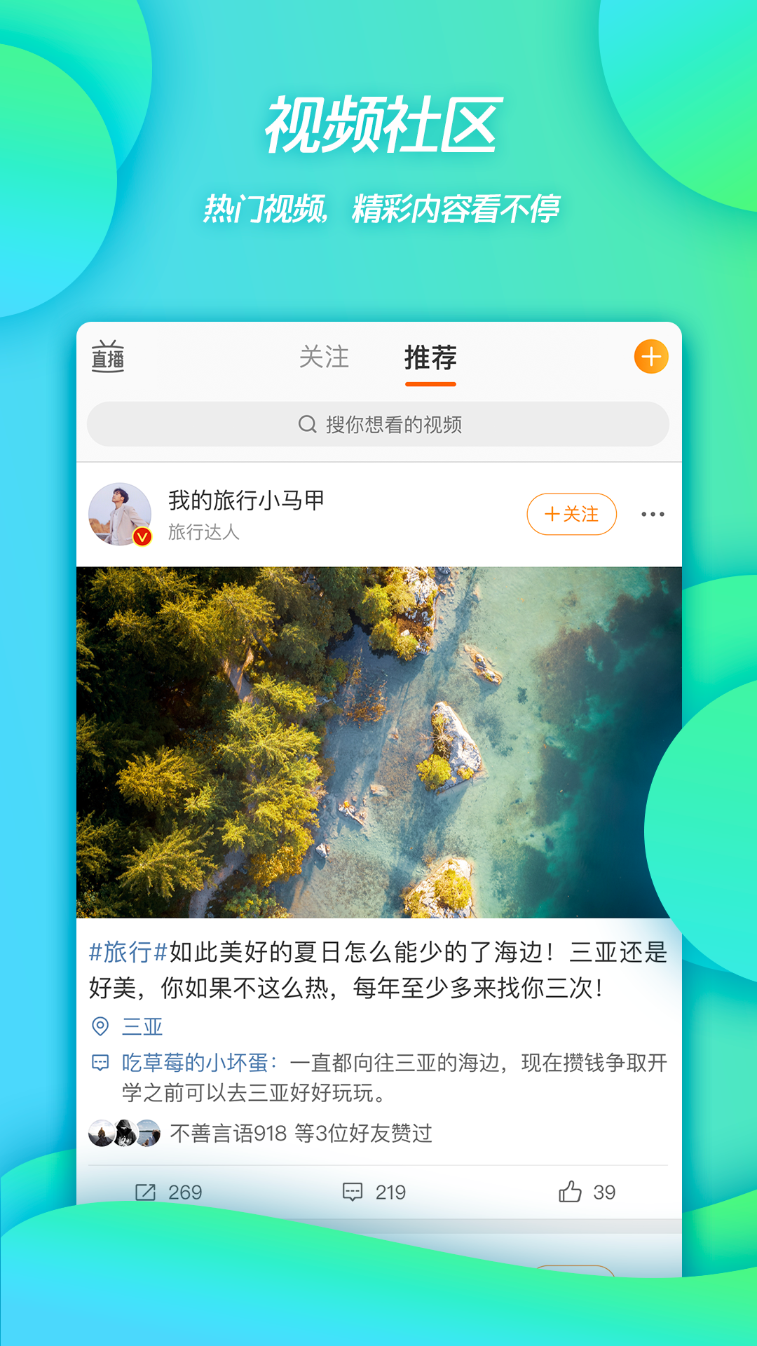 Android application 微博 screenshort