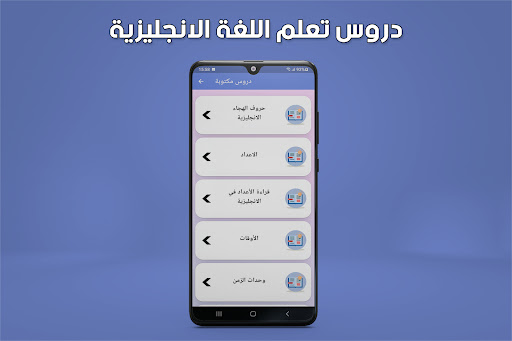 تعلم اللغة الانجليزية لمبتدئين Screen 2