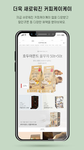 Android application coffeeKK screenshort