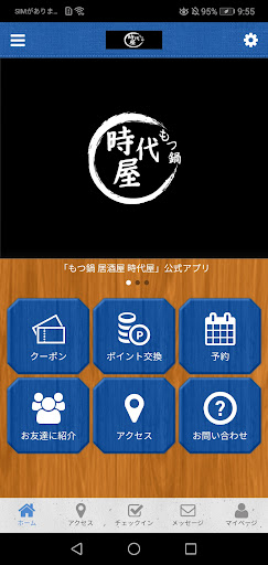 Android application もつ鍋 居酒屋 時代屋 screenshort