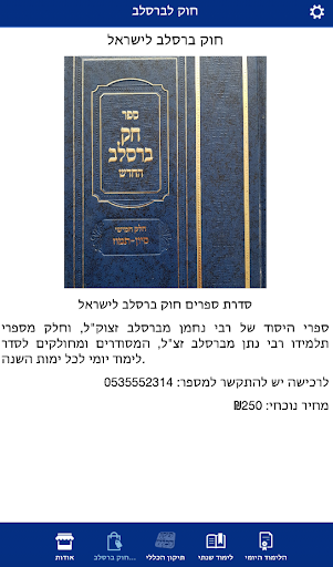 חוק לברסלב Screen 2