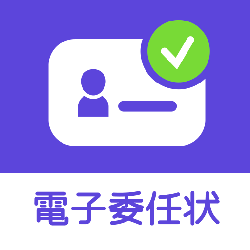 マイナトラスト － 電子委任状の作成と登録保管／GEPS対応 logo
