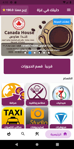 دليلك في غزة - Palestine Screen 2