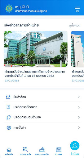 my GLO - สำหรับผู้จำหน่ายสลาก screenshot 2