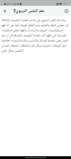 التربية الاسلامية بدون نت Screen 3