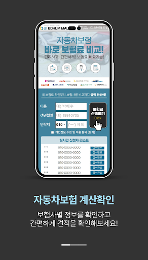 자동차보험료비교견적사이트 Screen 2