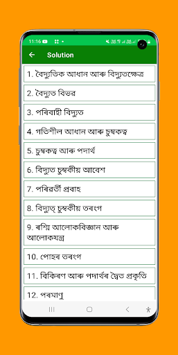 Android application Class 12 physics AHSEC guide screenshort