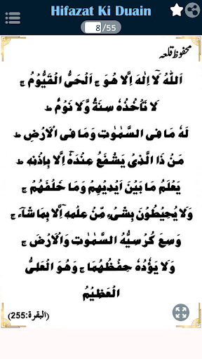 Hifazat Ki Duain حفاظتی دعائیں Screen 3