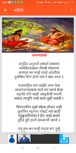 समर्थ रामदास स्वामी चरित्र Screen 3