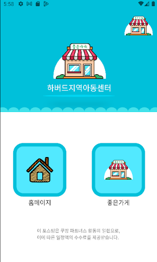 하버드지역아동센터 Screen 2