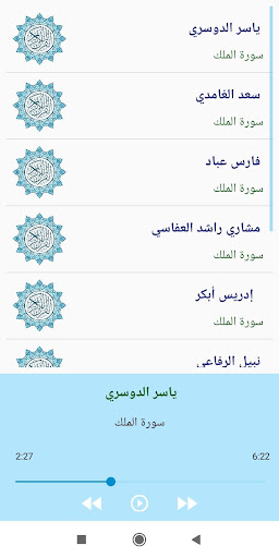 سورة الملك بدون انترنت
