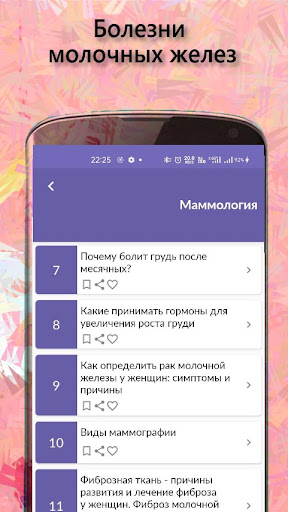 Маммология Screen 3