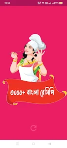 Bangla Ranna Recipe