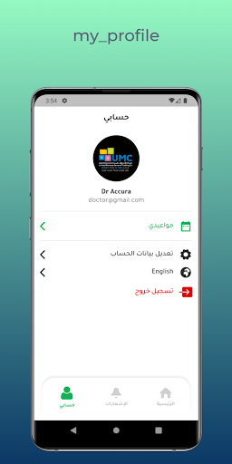 Android application Nano Doctor screenshort