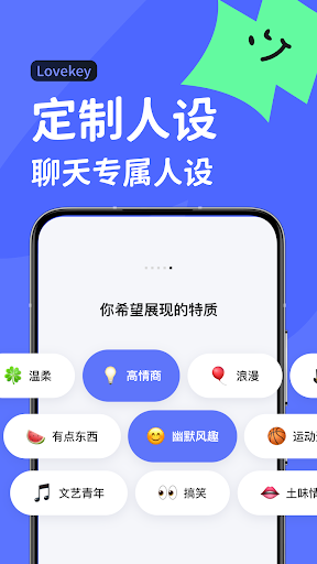 Lovekey Screen 3
