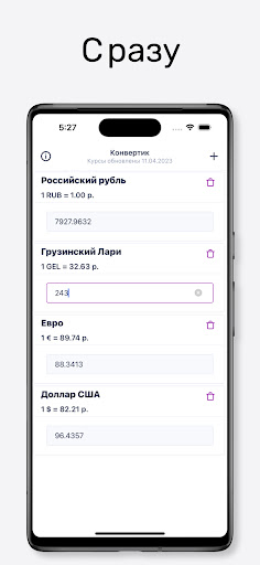Android application Конвертик: конвертер валют screenshort
