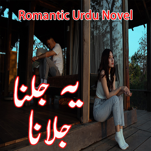 Ye Jalna Jalana - Urdu Novel logo