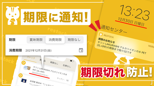 リストック - 消費期限管理 Screen 3