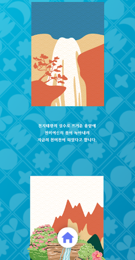 천미여신 Screen 3